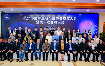 喜讯！杭州瑞丽医疗美容医院荣任 杭州市整形美容行业协会第一届副会长单位